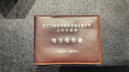 【三峽信物】一本泛黃的電話簿