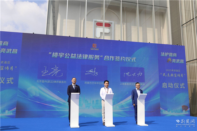法護營商 “典”亮武昌 2025年武昌區“民法典宣傳月”啟動_fororder_e433159bca7c21dcfeec138761e2a9a6