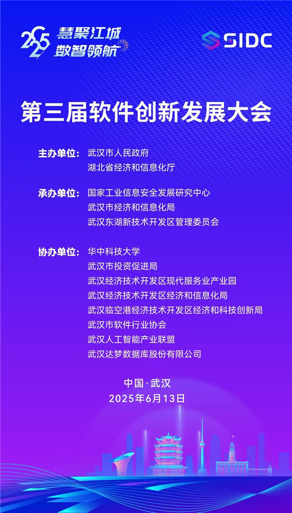 第三屆軟體創新發展大會將於6月13日在武漢開幕_fororder_01