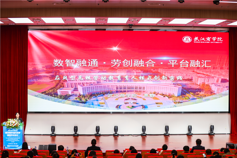 2025“通識教育與當代發展”國際學術會議在武漢商學院召開_fororder_圖片71