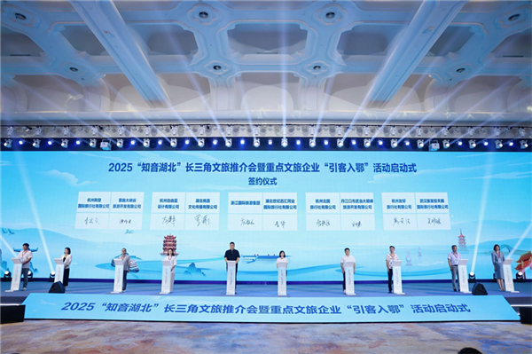 鄂浙攜手共築長江文旅走廊 “知音湖北”引客入鄂_fororder_LOCAL1751250978735KQT0X3QISC