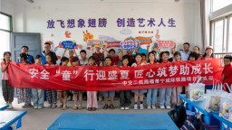 護航鄉村學子盛夏安全 中交二航局工程師走進福州仙富村小學
