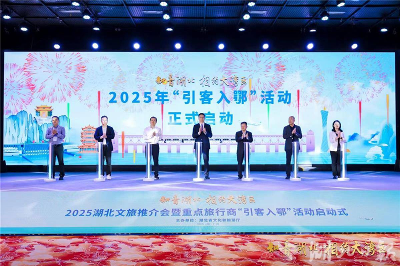 2025“知音湖北”文旅推介會走進大灣區_fororder_微信圖片_20250526094127