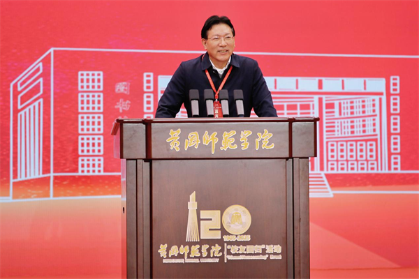 匯聚校友力量 共促校地發展 黃岡師範學院“校友回歸”暨高品質發展大會圓滿舉行_fororder_圖片10