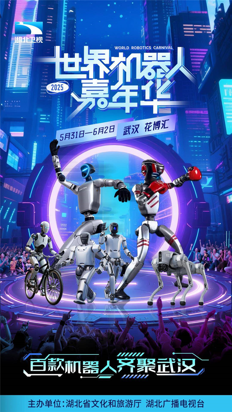 “世界機器人嘉年華”端午假期重磅登場！武漢這次要“玩把大的”！_fororder_bd4a143699024bc9b5da8cceea57b5dc