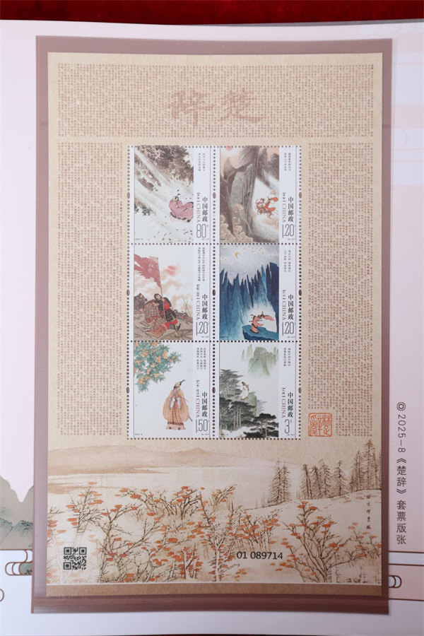 《楚辭》特種郵票首發式暨“我為襄陽代言”全球徵集大賽啟動_fororder_圖片2