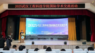 武漢工程科技學院舉行2025國際學術交流活動
