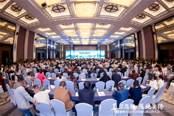 湖北省恩施州2025全國旅行商合作大會在漢啟幕_fororder_微信圖片_20251129144333