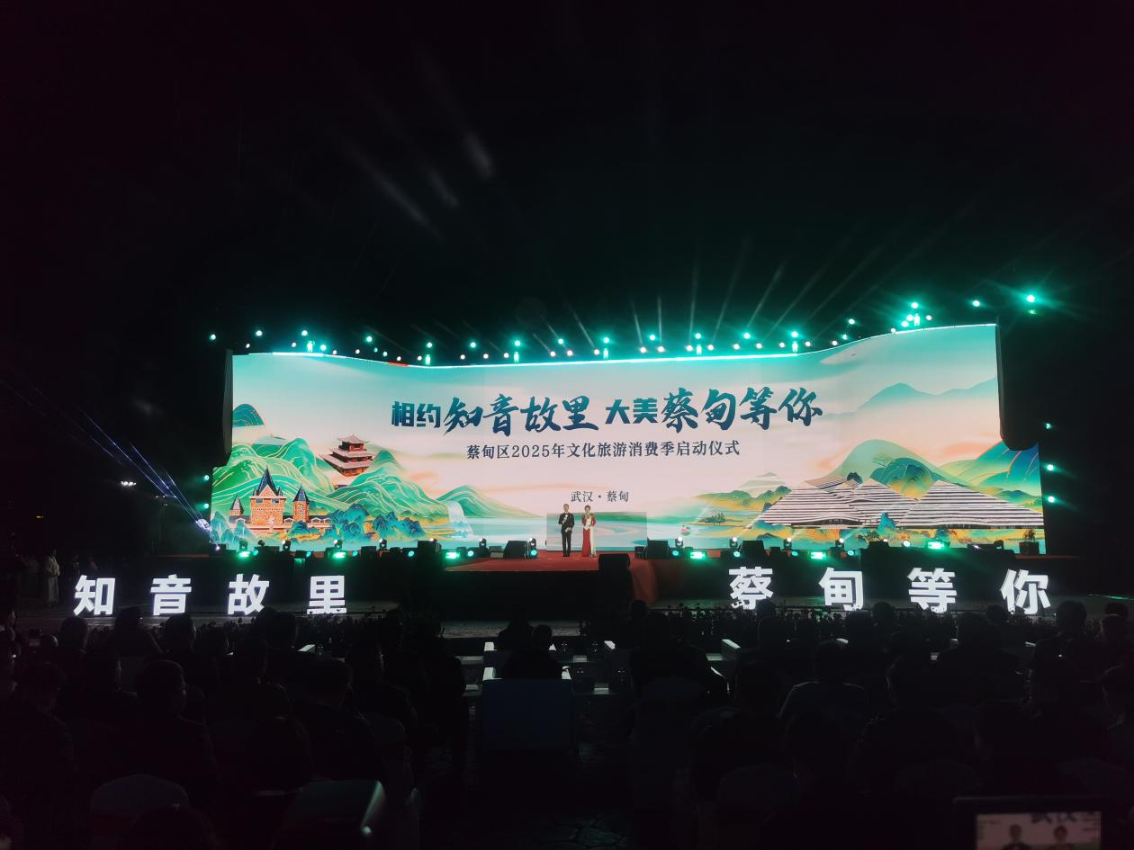武漢蔡甸文旅消費季啟動 招引175億元文旅項目_fororder_7450dbc0bcdf4db7a690dd665cff2a56
