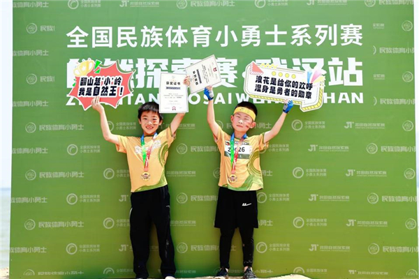 全國民族體育“小勇士”系列賽之自然探索賽（湖北武漢站）舉辦_fororder_656a69199b9c45bc8c4e268288df8812