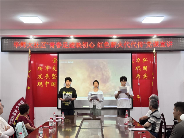 “青春足跡映初心 紅色薪火代代傳” 大學生紅心宣講團走進華師社區開展宣講活動_fororder_圖片37
