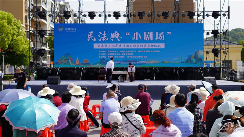 亮“典”不斷！宜昌市2025年民法典主題宣傳月啟動_fororder_bf634143eab05042ada8c189bd7bf47e
