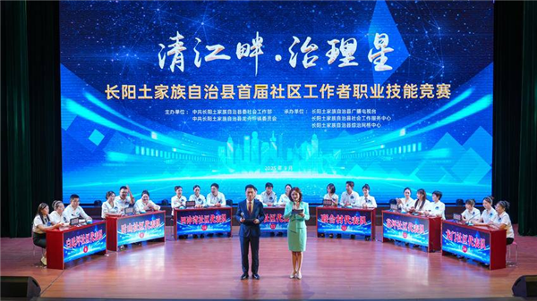 “清江畔·治理星”宜昌長陽首屆社區工作者技能競賽展風采_fororder_微信圖片_2025-09-23_152926_191