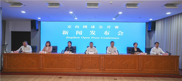 2025京山網球公開賽新聞發佈會圓滿舉行_fororder_01