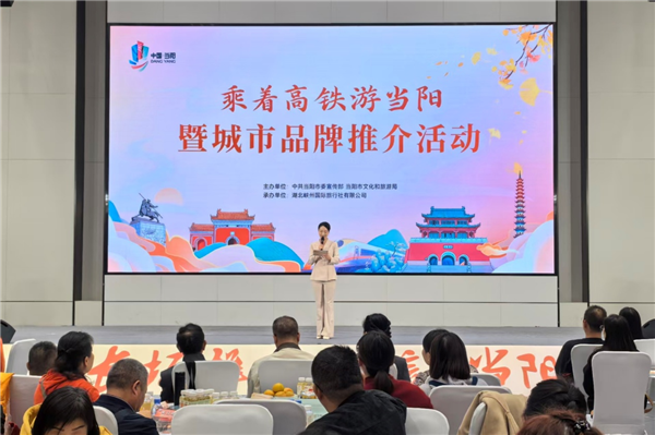乘著高鐵遊當陽暨城市品牌推介活動正式啟程_fororder_圖片64