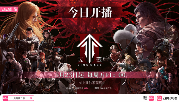 漢産原創動畫《靈籠》第二季上線 續寫科幻懸疑新篇章_fororder_圖片8