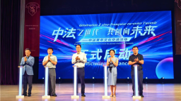 中法青年文化交流活動在武漢啟動