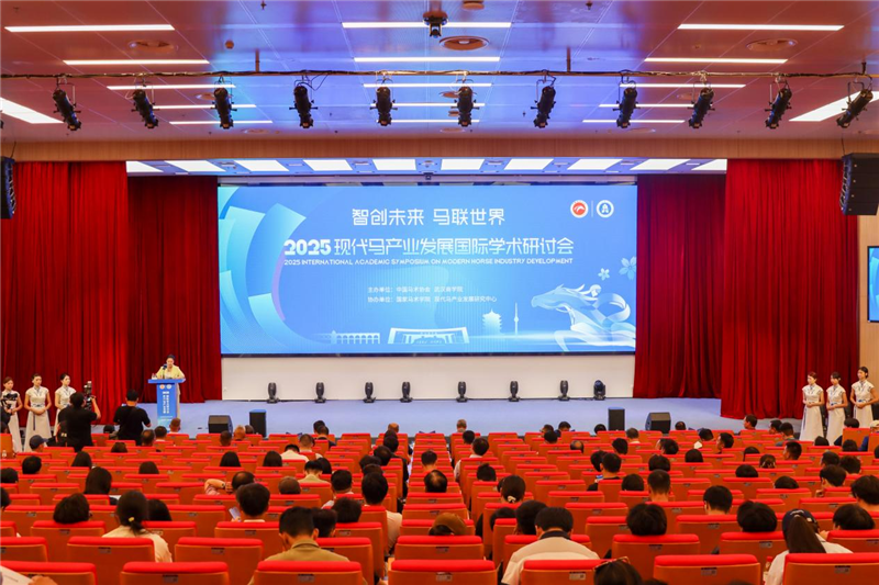 2025年現代馬産業發展國際學術研討會在武漢商學院舉辦_fororder_01