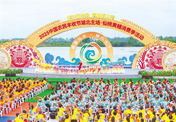 2025中國農民豐收節湖北主場活動在仙桃舉行_fororder_微信圖片_2025-09-24_093616_389