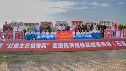湖北省文聯荊楚“紅色文藝輕騎兵”走進抗洪搶險實戰練兵場（石首）