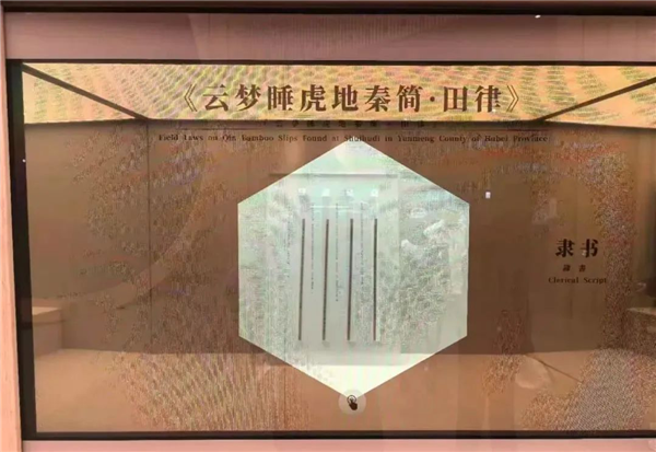 湖北《雲夢睡虎地秦簡·田律》亮相大阪世博會_fororder_01