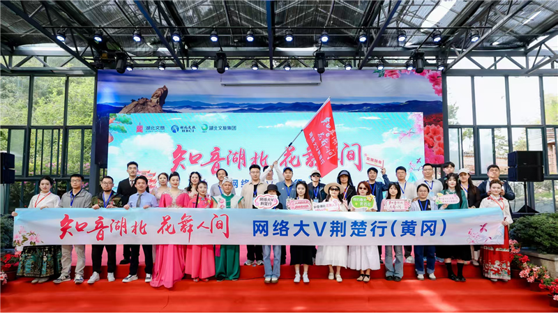 “知音湖北 花舞人間”網絡大V荊楚行（黃岡）活動在麻城龜峰山啟幕_fororder_圖片57