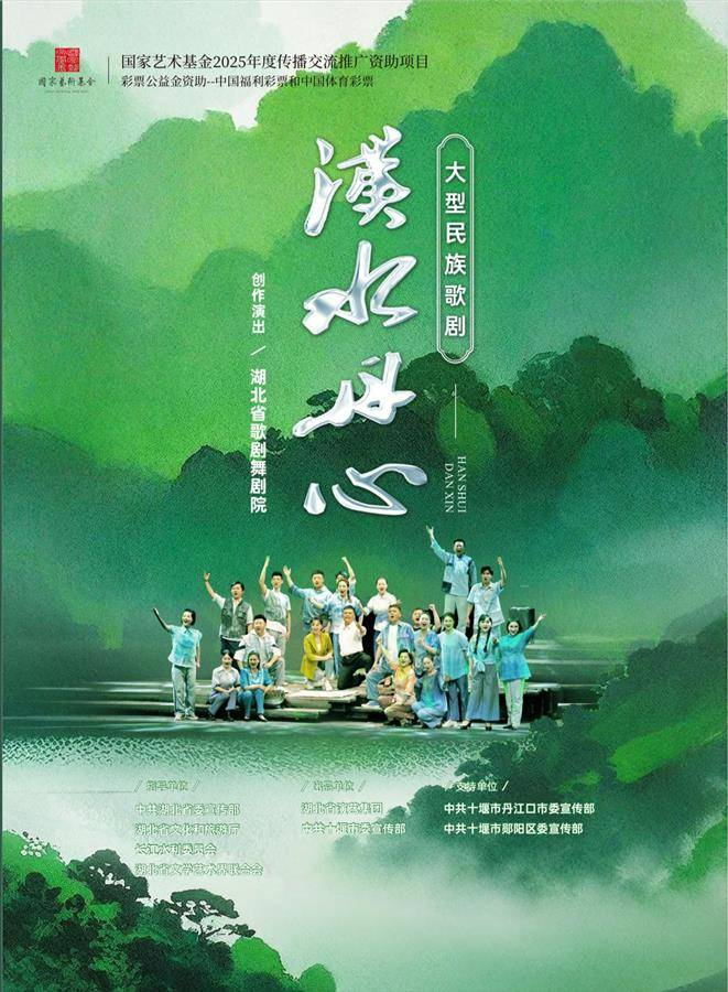 大型民族歌劇《漢水丹心》一路北上啟動全國巡演_fororder_微信圖片_20250611140707