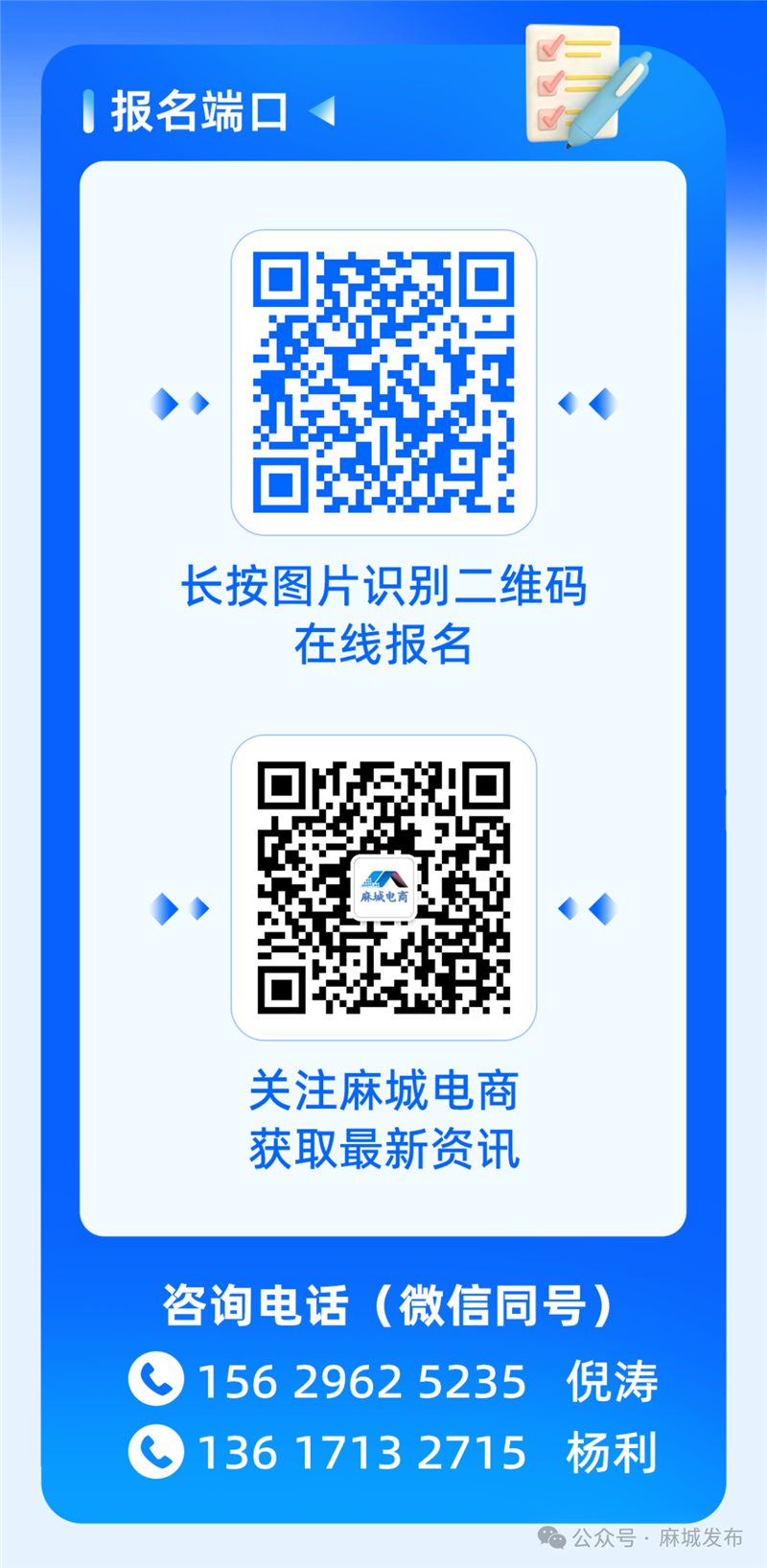 麻城市電子商務“提振消費·數商賦能”項目建設創新創業大賽開始報名_fororder_4304c7f13df973cc7357d8ecdf7aea0c