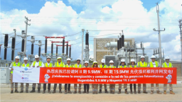 中企在哥倫比亞首個綠地光伏項目全容量並網發電