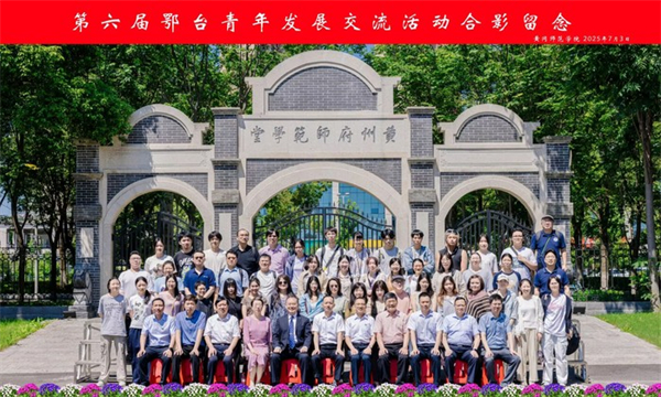 第六屆鄂臺青年發展交流活動在黃岡師範學院舉行_fororder_12