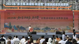 2025年“新大集 新服務 新消費”全國縣域商業消費季活動在湖北火爆啟動