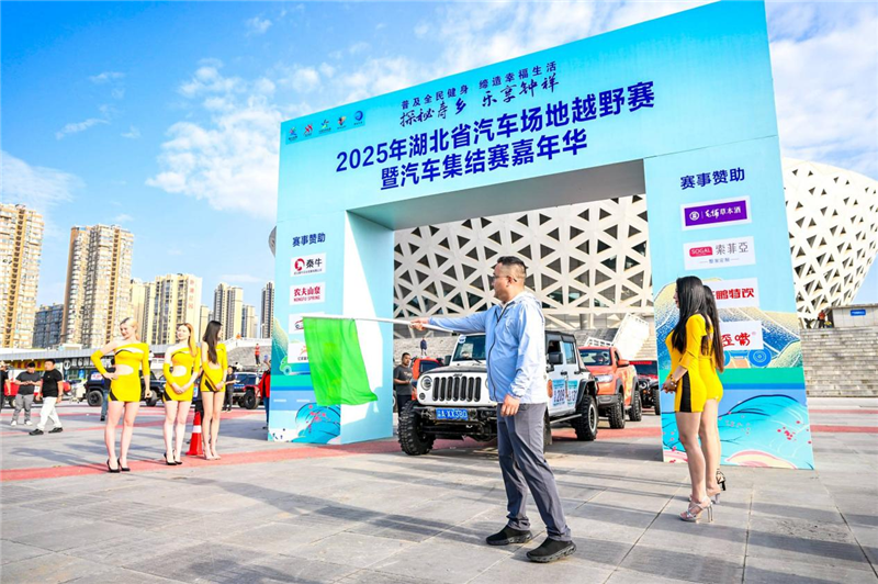 “探秘壽鄉·樂享鐘祥”2025年湖北省汽車場地越野賽暨汽車集結賽嘉年華開幕_fororder_12