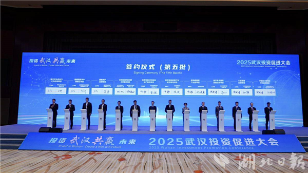 2025武漢投資促進大會開幕 現場簽約金額984.9億元_fororder_fb0e4356622c422e97ce98f54493bb08