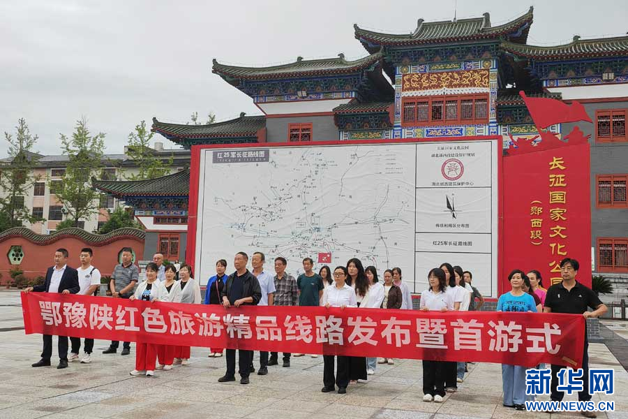 鄂豫陜三省四縣聯合發佈紅色旅遊精品線路
