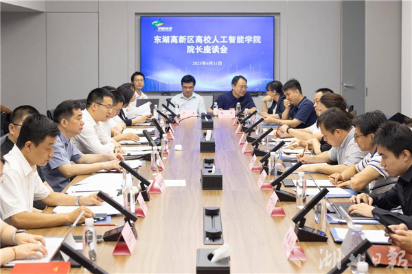 共商AI發展大計 18所高校院長聚首武漢光谷_fororder_微信圖片_20250612093052