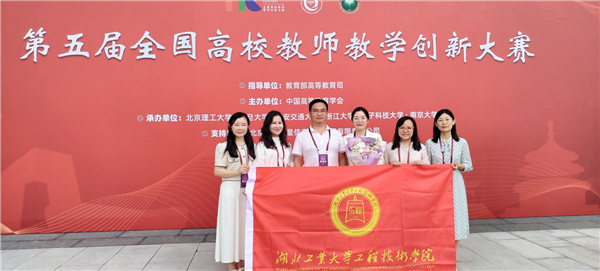 湖北工業大學工程技術學院教師團隊在全國大賽中獲獎_fororder_圖片34