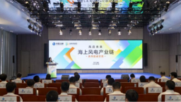 三峽集團海上風電産業鏈青年圓桌交流活動在江蘇舉辦