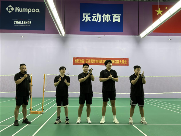 樂動體育羽毛球館啟幕 武漢羽毛球生態圈迎來新動力_fororder_圖片8