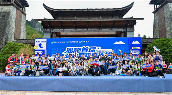 恩施首屆登山酷玩嘉年華成功舉辦科技融合與全民參與點亮文旅新篇​_fororder_圖片126