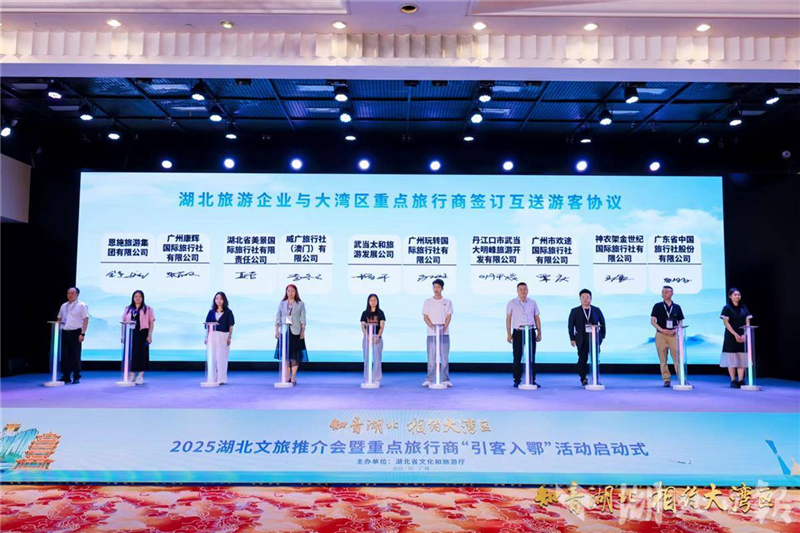 2025“知音湖北”文旅推介會走進大灣區_fororder_微信圖片_20250526094201