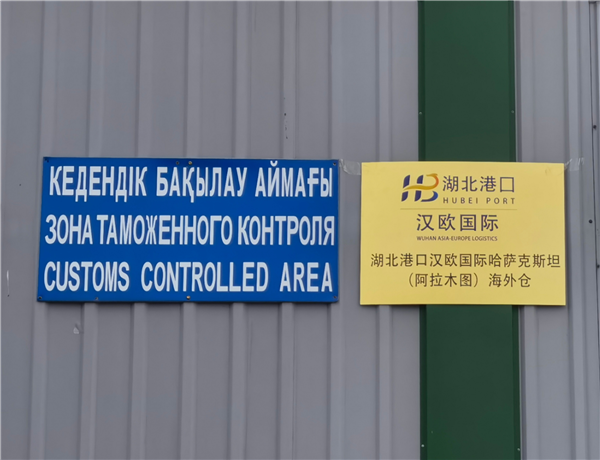 織密亞歐物流網 湖北在中亞地區再添集散中心_fororder_02
