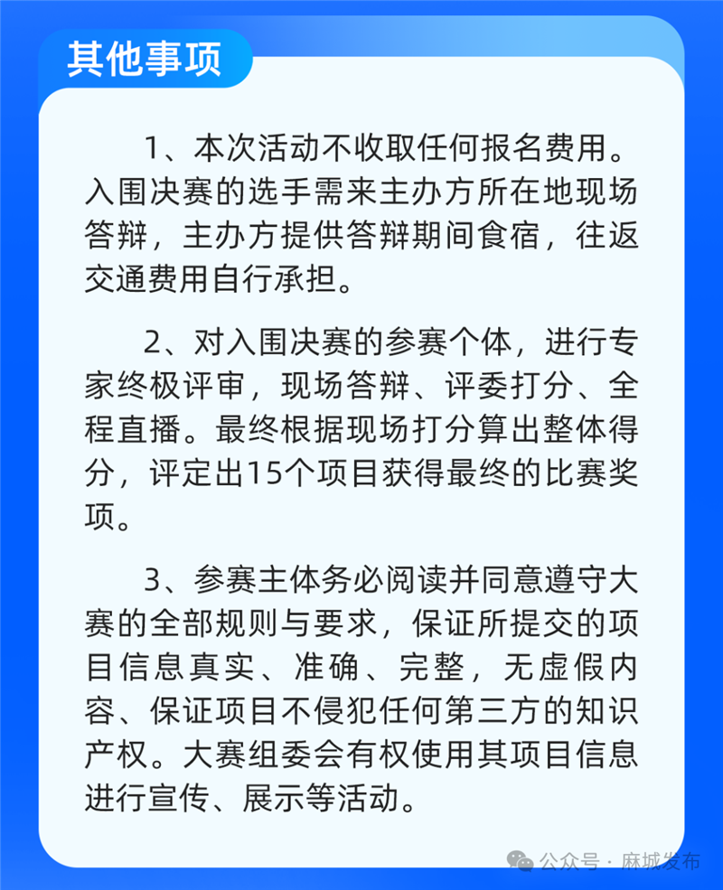 麻城市電子商務“提振消費·數商賦能”項目建設創新創業大賽開始報名_fororder_304ef8e90e019b3d103991e584121696
