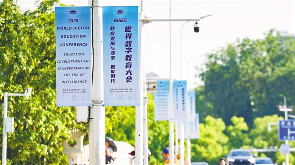 湖北進入“世界數字教育大會”時間_fororder_微信圖片_20250512091811