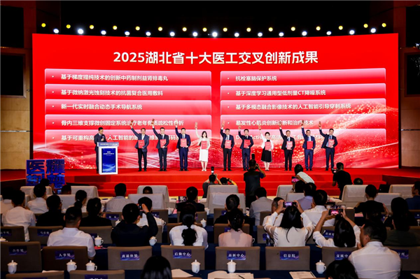 2025湖北省醫工交叉創新發展大賽熱度空前 十大成果拿百萬資助_fororder_圖片87