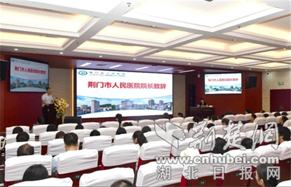 荊門市醫學會健康管理學分會成立大會在荊門市人民醫院舉行_fororder_d8b08d6fa230abe7bd49ba91e2a9f330