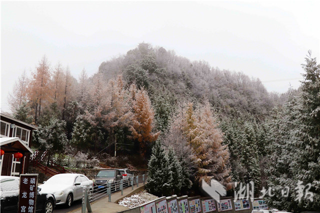 保康降下今秋首場降雪