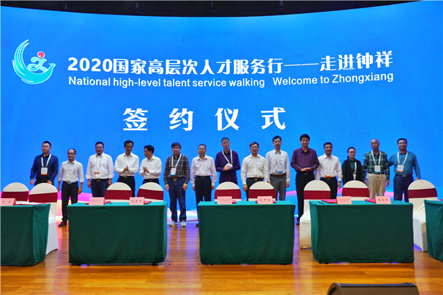 【A】2020國家高層次人才服務行走進湖北鐘祥