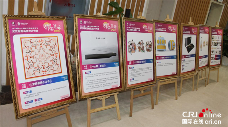 【湖北】【CRI原創】2018武漢旅遊商品設計大賽圓滿落幕
