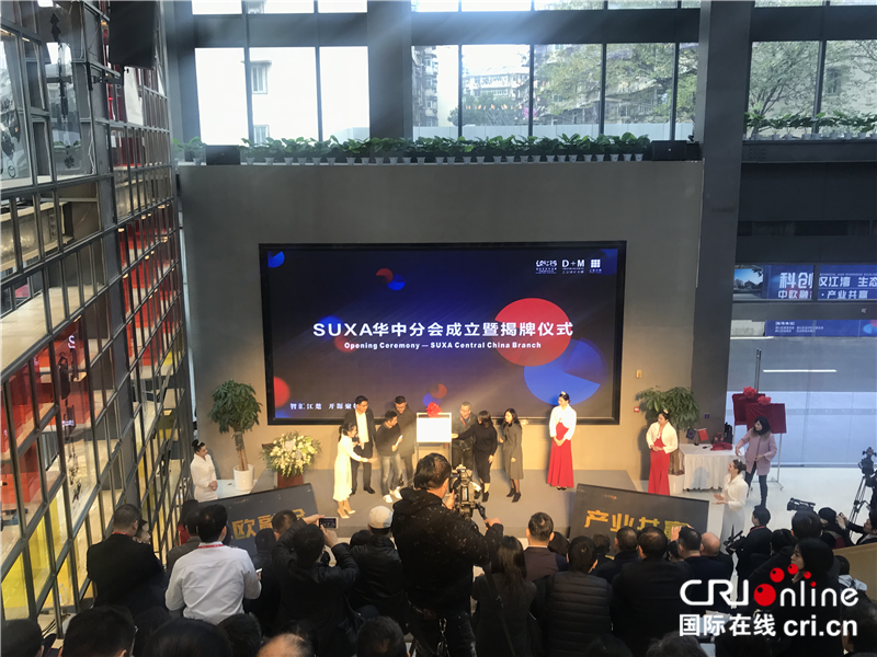 “中歐融合·産業共贏”創新發展論壇舉辦