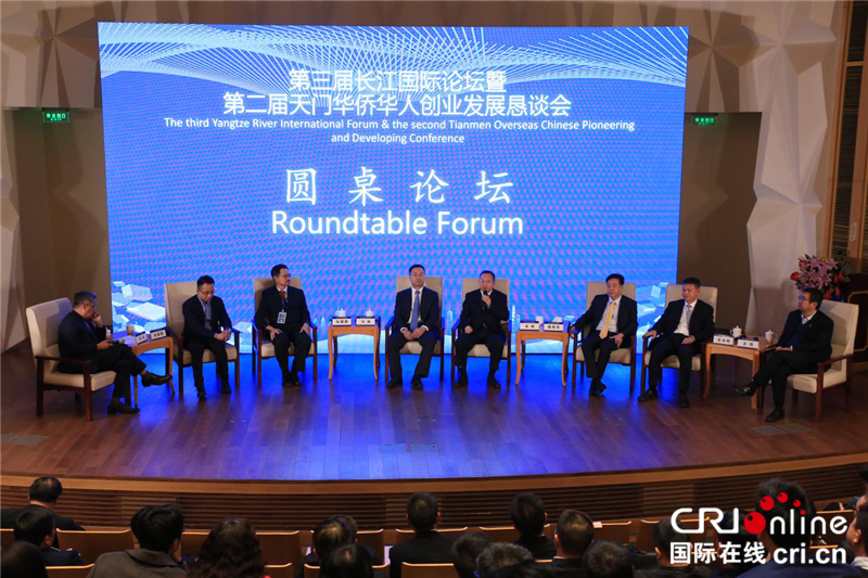 【CRI原創】【湖北】長江國際論壇暨天門華僑華人發展懇談會在漢舉行